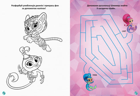 Шиммер і Шайн. Чудові розваги. Сяйво аметистів