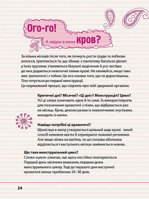 Цілком дівчачі штукенції