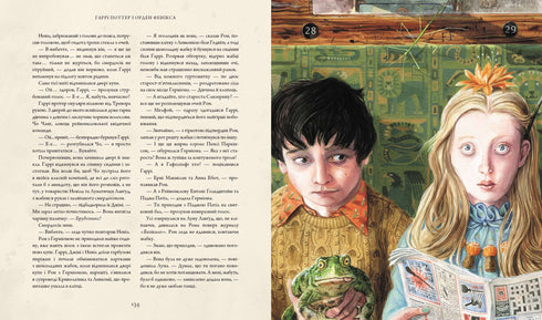 Гаррі Поттер і Орден Фенікса. Велике ілюстроване видання. Книга 5
