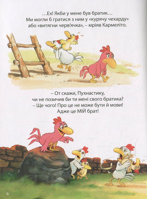 День, коли має з’явитися на світ мій братик. Том 3