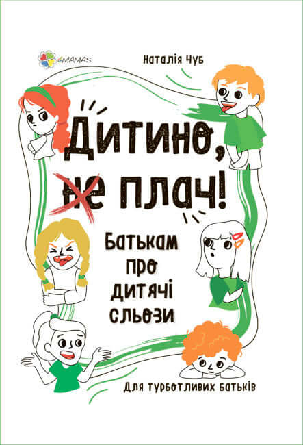 Baby, (inte) gråta. Till föräldrar om barns tårar