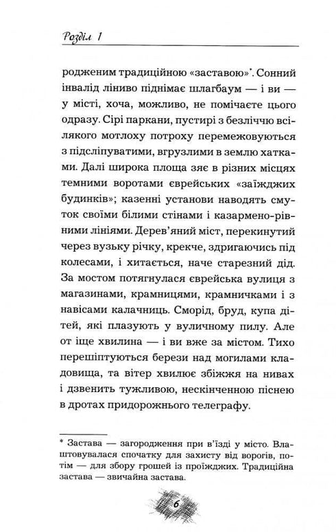 Діти підземелля