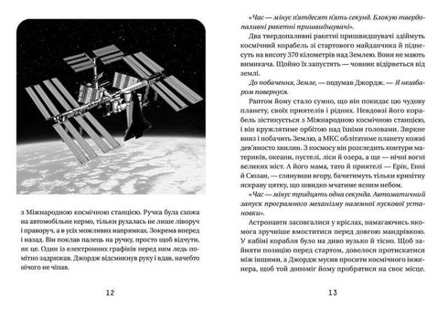 Джордж і скарби космосу