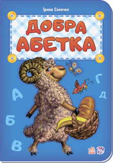 Bra alfabet (ukrainsk utgåva)