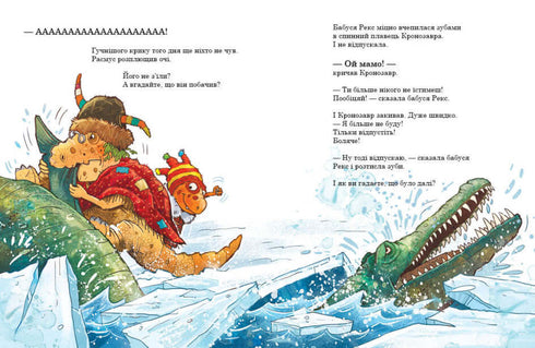 Друзяки-динозаврики. Морське чудовисько