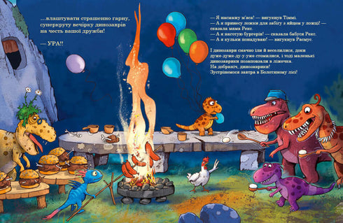 Друзяки-динозаврики. Найкращі друзі