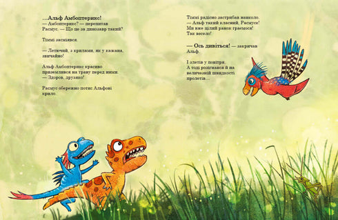 Друзяки-динозаврики. Найкращі друзі