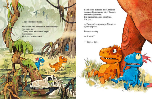 Друзяки-динозаврики. Яйце