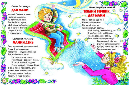 Казка збирає друзів