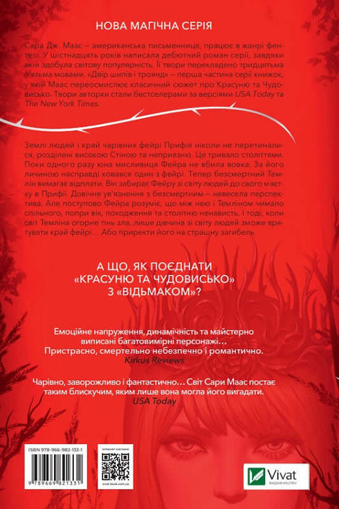 A Court of Thorns and Roses