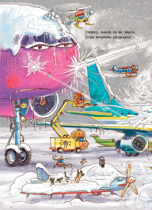 Дивіться, малята… Що роблять літаки