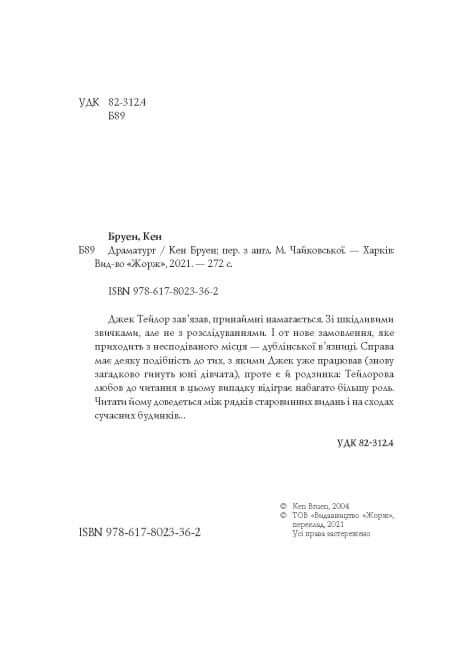 Jack Taylor. Dramatiker. Bok 4