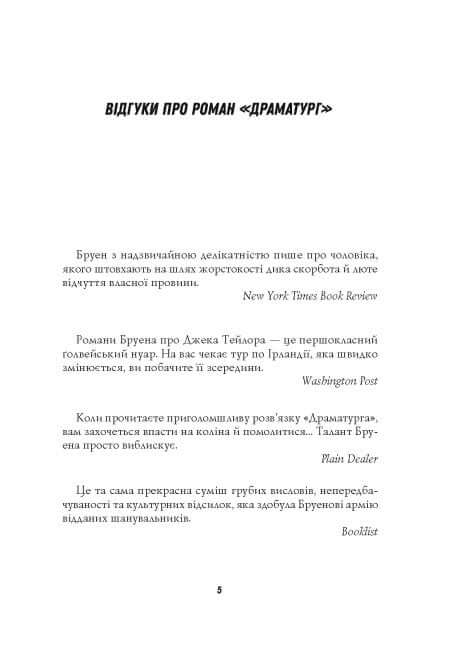 Jack Taylor. Dramatiker. Bok 4