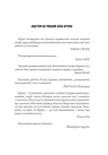 Jack Taylor. Martyrer från klostret St. Magdalena. Bok 3