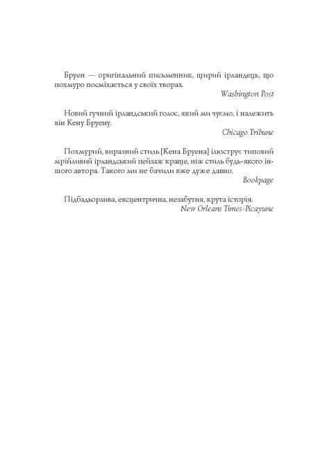 Jack Taylor. Martyrer från klostret St. Magdalena. Bok 3