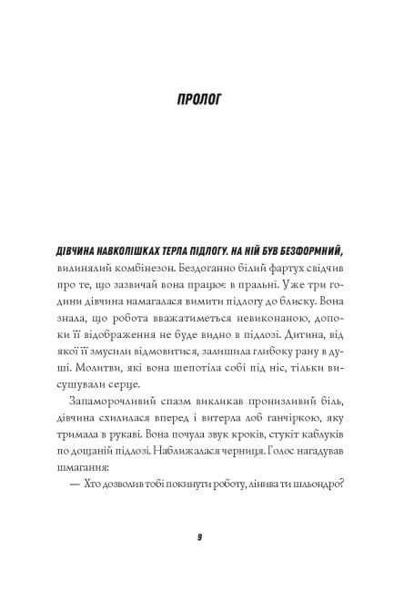 Jack Taylor. Martyrer från klostret St. Magdalena. Bok 3