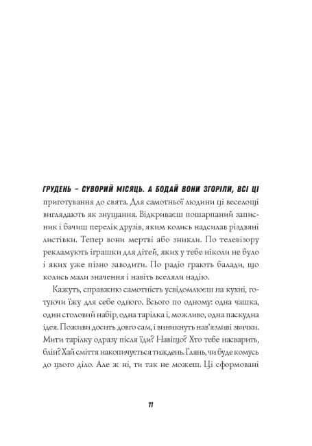 Jack Taylor. Martyrer från klostret St. Magdalena. Bok 3