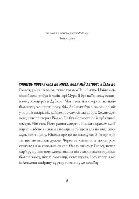 Джек Тейлор. Убивства Тінкерів. Книга 2