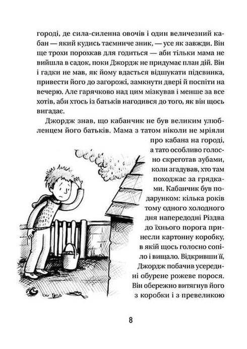 Джордж і таємний ключ до Всесвіту