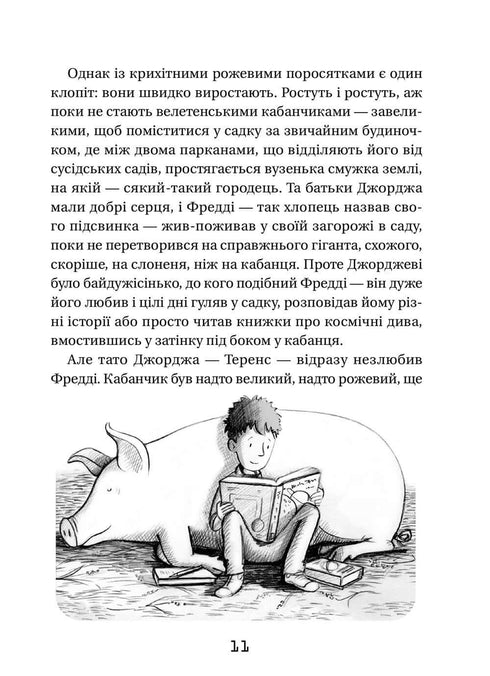 Джордж і Великий вибух