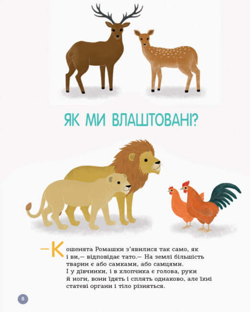 Енциклопедія статевого життя. 4-6 років