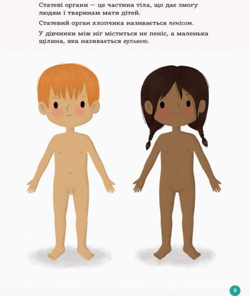 Енциклопедія статевого життя. 4-6 років