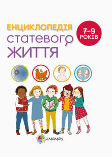 Encyclopedia of sexual life. 7-9 år