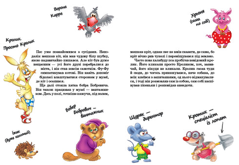 Фу-фу та Киць-Киць. Лапи вгору!