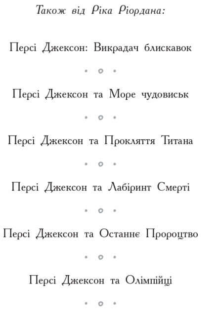 Olympus hjältar. Son till Neptunus