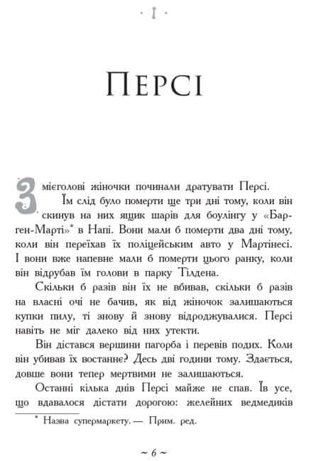 Olympus hjältar. Son till Neptunus