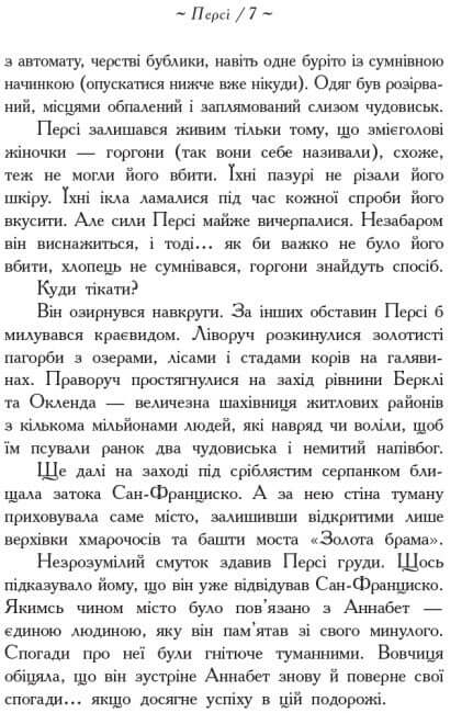 Olympus hjältar. Son till Neptunus