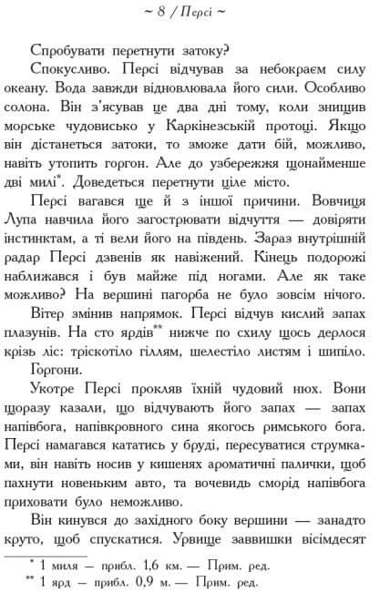 Olympus hjältar. Son till Neptunus