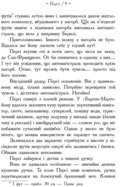 Olympus hjältar. Son till Neptunus