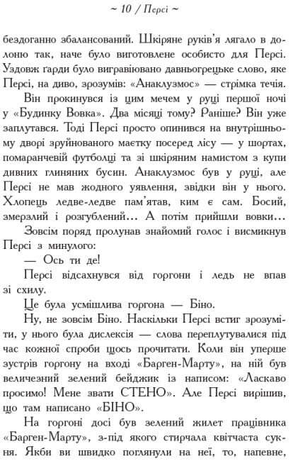 Olympus hjältar. Son till Neptunus