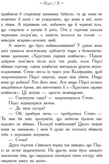 Olympus hjältar. Son till Neptunus