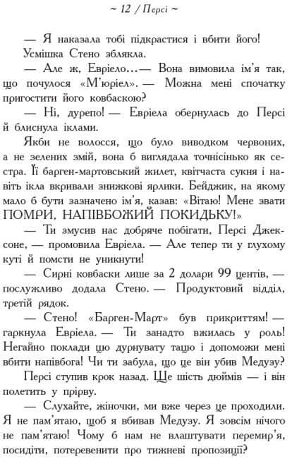 Olympus hjältar. Son till Neptunus