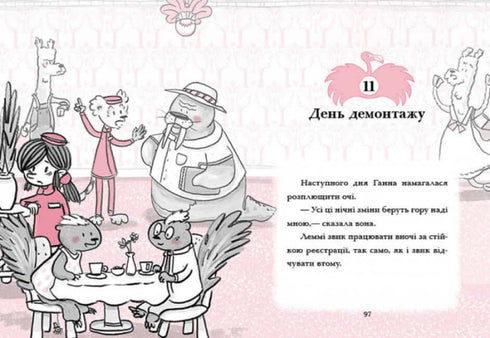 Hotell Flamingo. Karnevaltrick. Bok 3