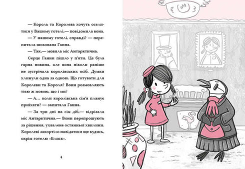 Готель Фламінго. Відпустка у спеку. Книга 2