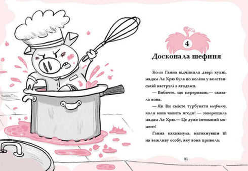 Готель Фламінго. Відпустка у спеку. Книга 2