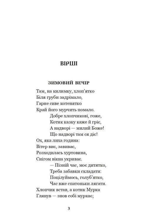 "Enough, children, it's time to sleep! Poems, stories, fairy tales, folklore records"