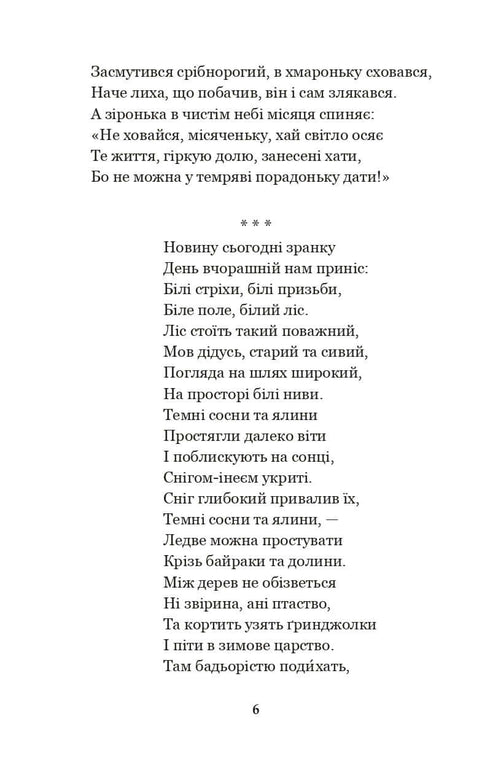 "Enough, children, it's time to sleep! Poems, stories, fairy tales, folklore records"