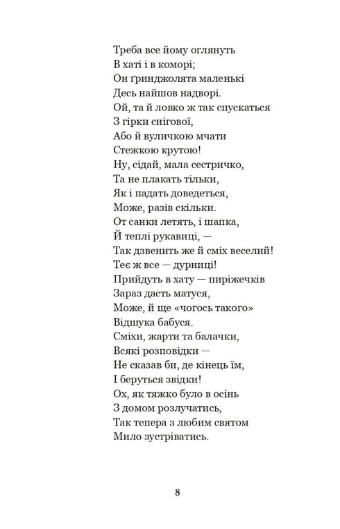 "Enough, children, it's time to sleep! Poems, stories, fairy tales, folklore records"