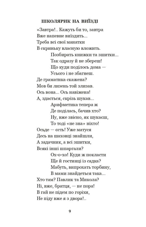 "Enough, children, it's time to sleep! Poems, stories, fairy tales, folklore records"