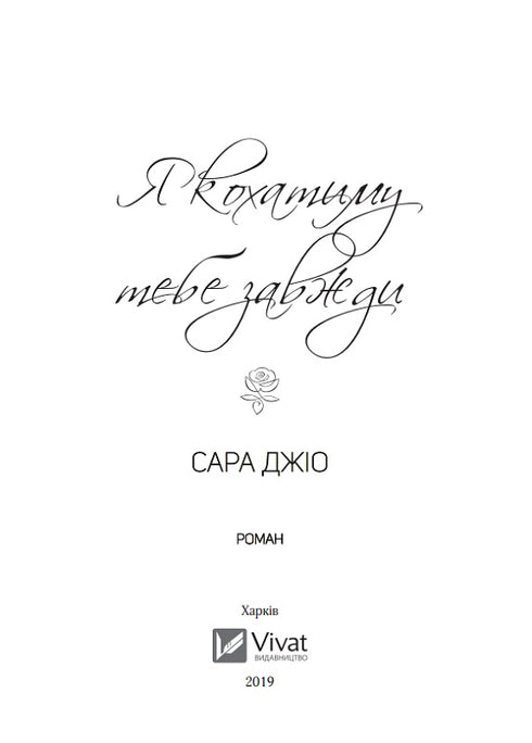 I Will Always Love You (out of print)