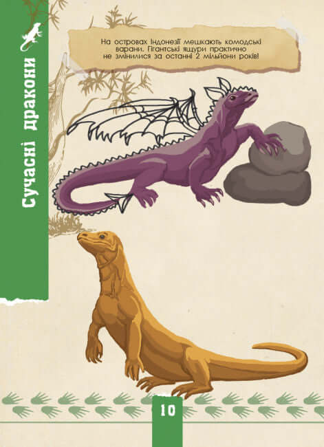 Екоквест. Дика природа