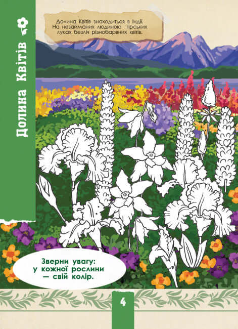 Екоквест. Дика природа