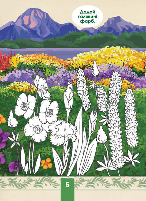 Екоквест. Дика природа