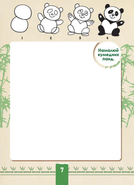 Екоквест. Дика природа