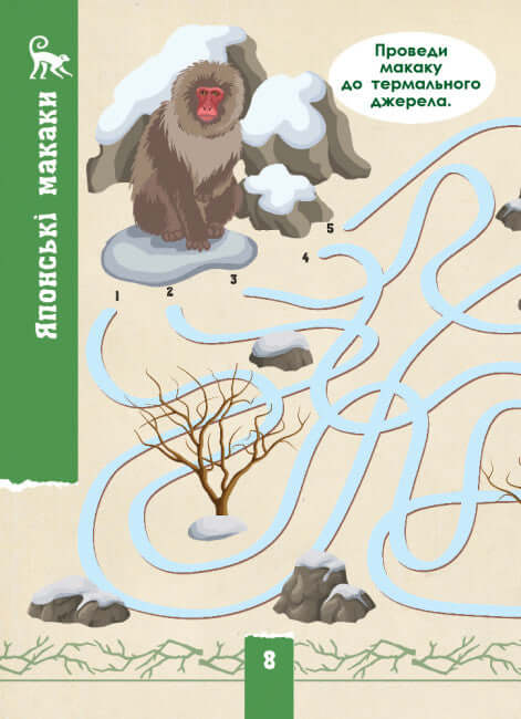 Екоквест. Дика природа