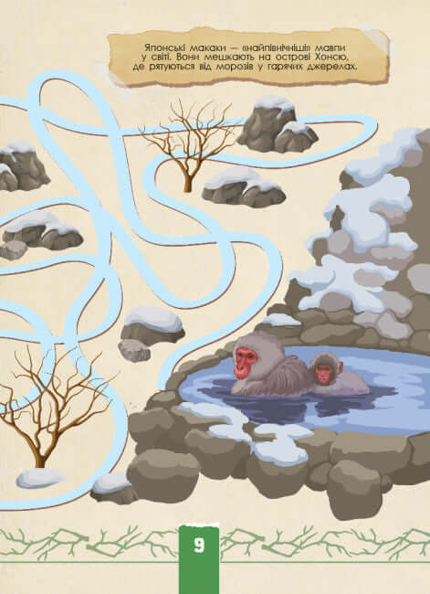 Екоквест. Дика природа